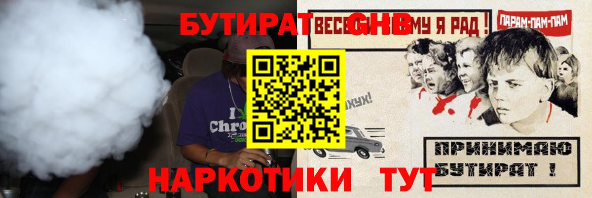 БУТИРАТ 1.4BDO  Вход с VPN  Павловский Посад 