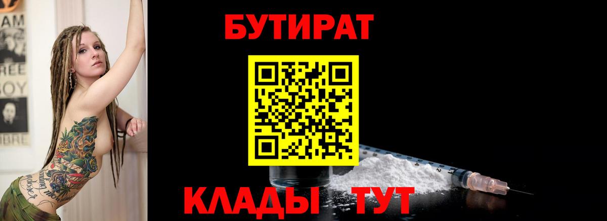 БУТИРАТ бутик Павловский Посад