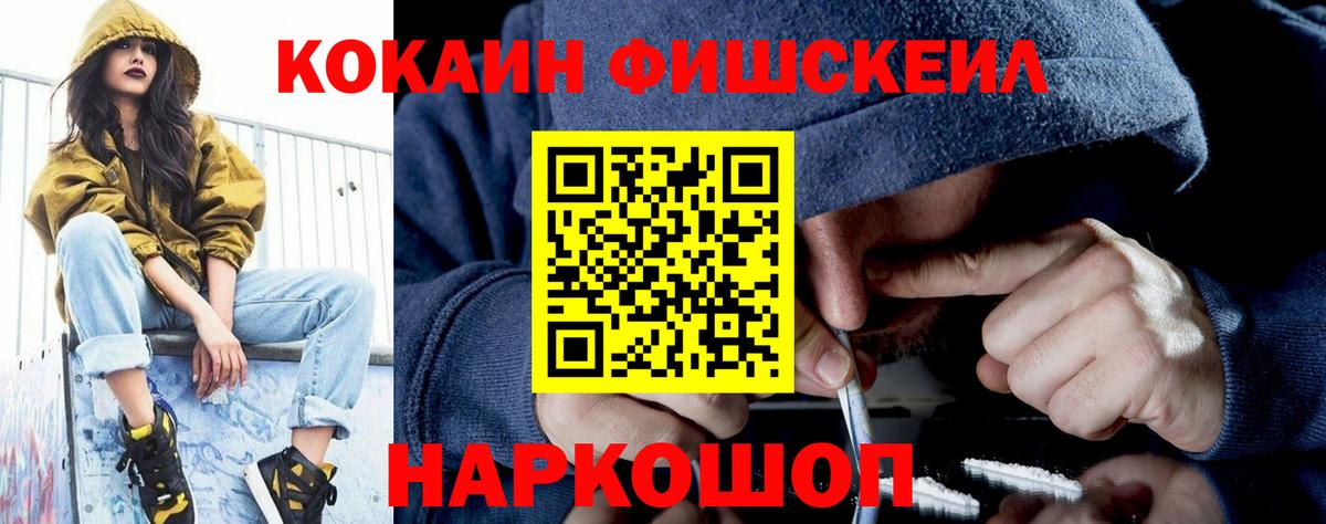 Павловский Посад  Cocaine Fish Scale  Cocaine  COCAIN 97%  Вход с VPN 