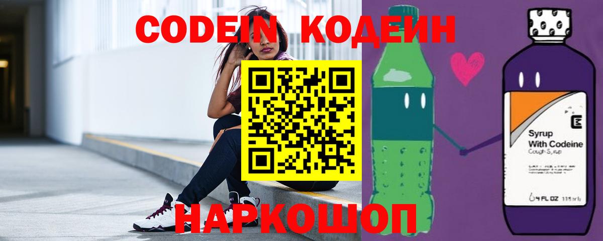 Павловский Посад  Кодеин напиток Lean (лин)  Вход с VPN  Codein напиток Lean (лин) 