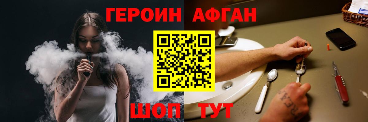 Героин Heroin Павловский Посад