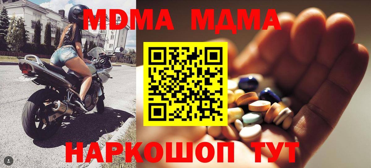 МДМА crystal  MDMA  МДМА кристаллы  Павловский Посад  Вход с VPN 